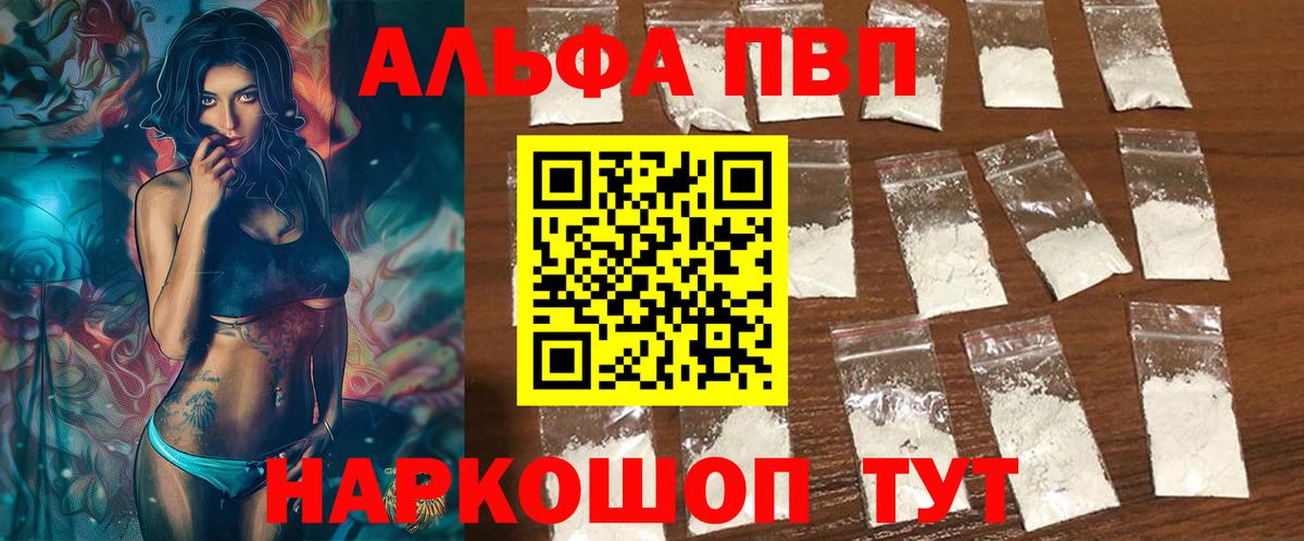 Alfa_PVP СК  A-PVP Соль  Алексин  А ПВП Crystall  Вход с VPN 