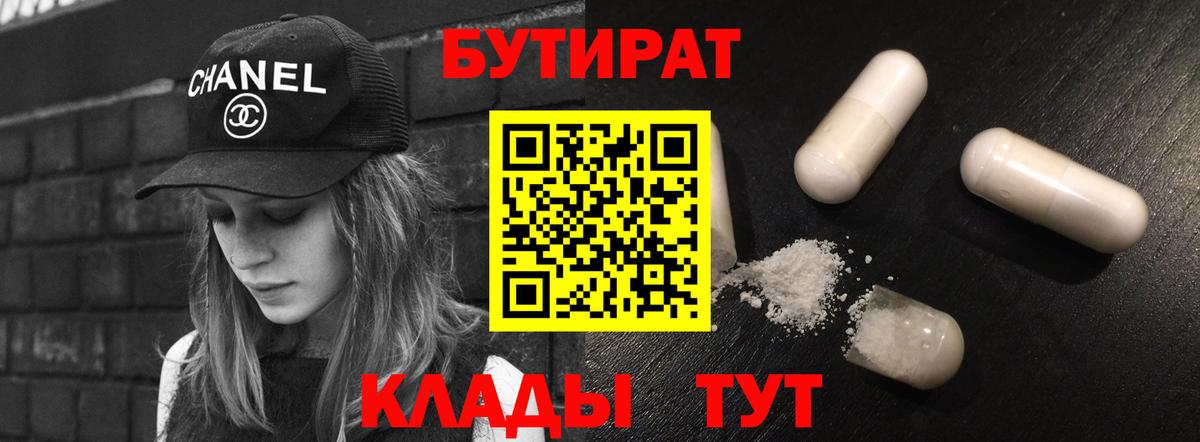 Бутират GHB  Вход с VPN  Алексин 