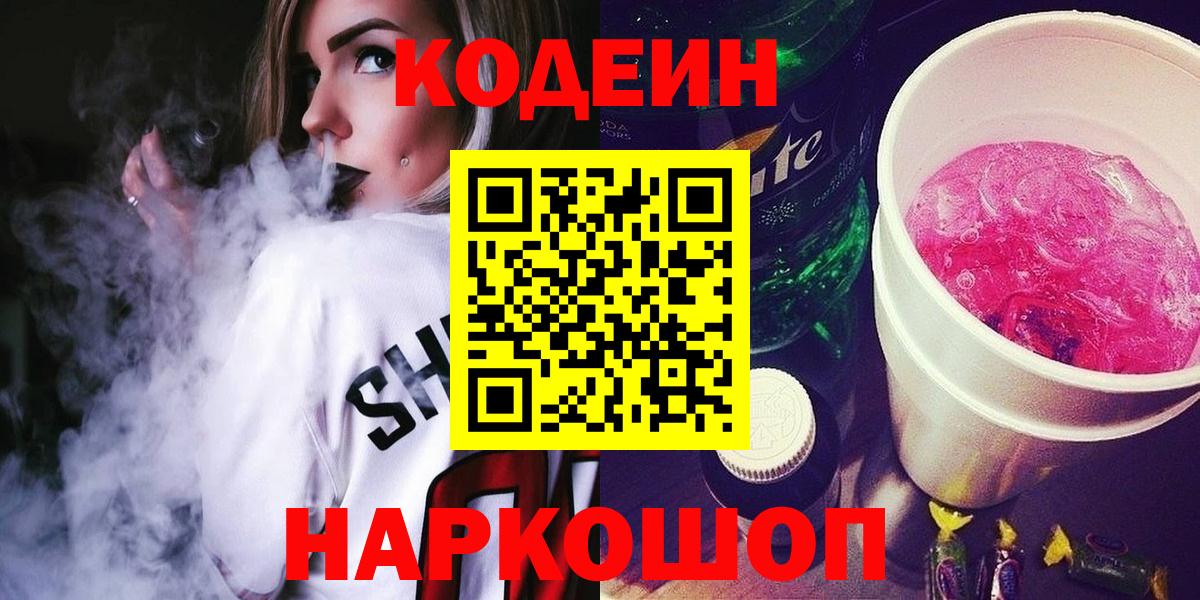 Codein напиток Lean (лин)  закладки  Вход с VPN  Алексин  Кодеин Purple Drank 