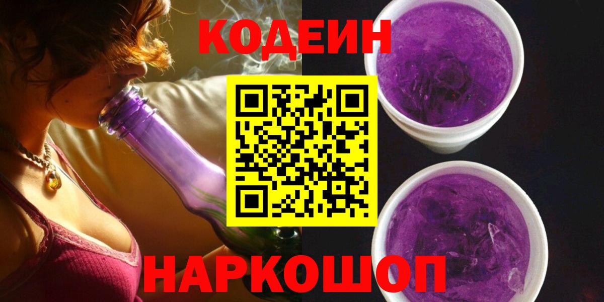 Кодеин напиток Lean (лин) Алексин