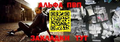 ALPHA PVP Новокубанск