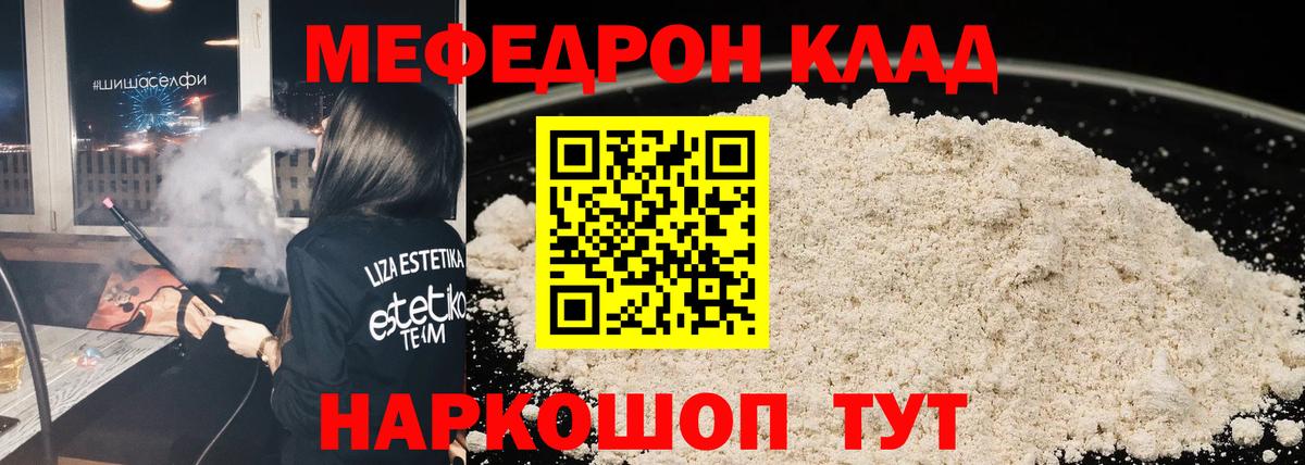Меф  Алексин