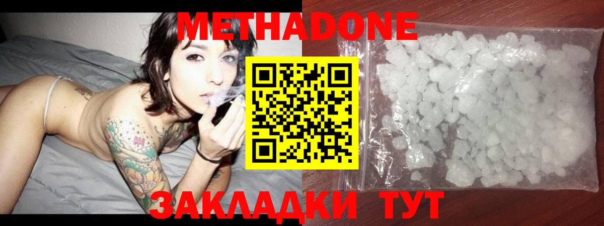 Алексин  МЕТАДОН кристалл  Вход с VPN 