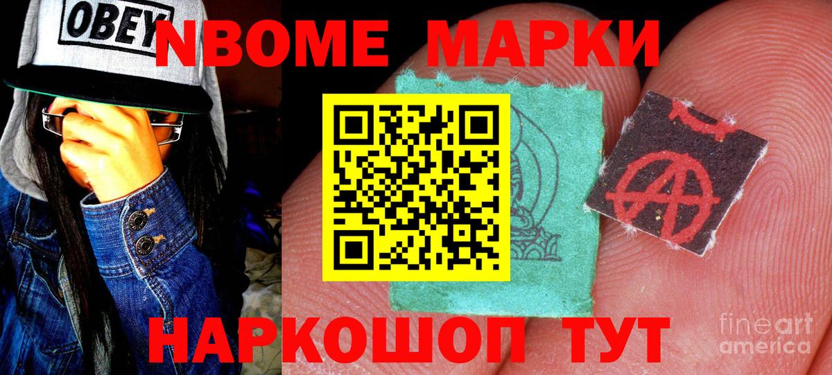 Марки 25I-NBOMe 1500мкг  Марки 25I-NBOMe 1500мкг  Алексин  Вход с VPN 